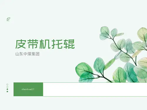 皮带机托辊产品介绍