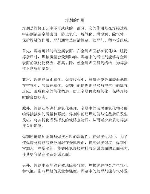 焊剂的作用