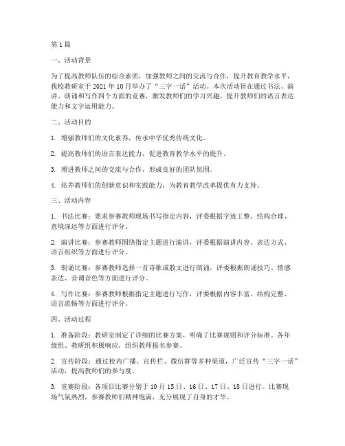 教研室三字一话活动总结(3篇)