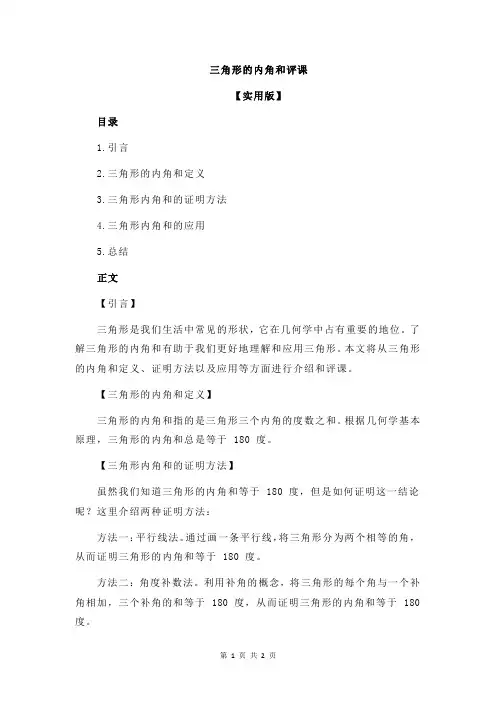 三角形的内角和评课