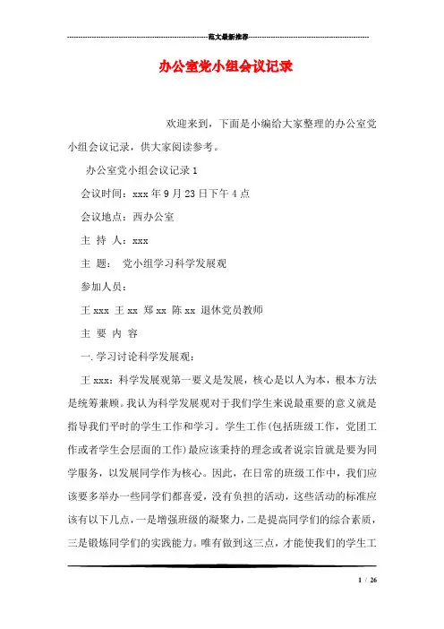 办公室党小组会议记录