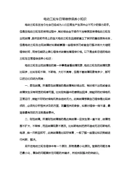 电动三轮车日常维修保养小知识