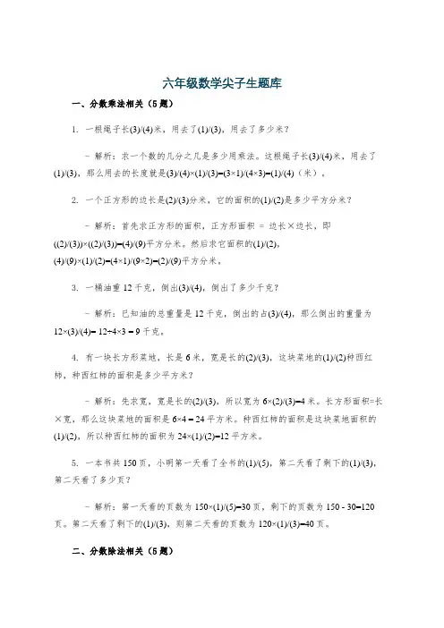 六年级数学尖子生题库