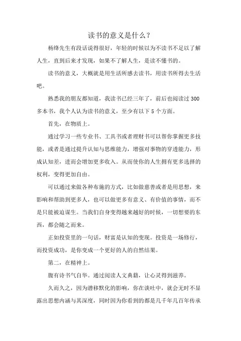 读书的意义是什么？