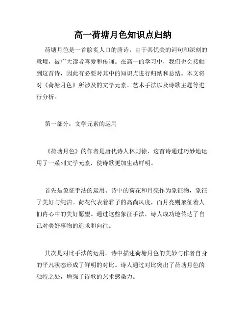 高一荷塘月色知识点归纳