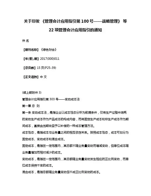 关于印发 《管理会计应用指引第100号——战略管理》 等22项管理会计应用指引的通知