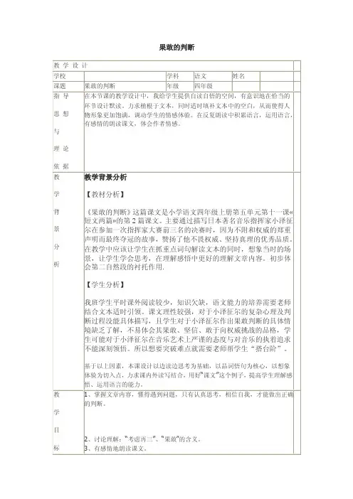 果敢的判断.doc