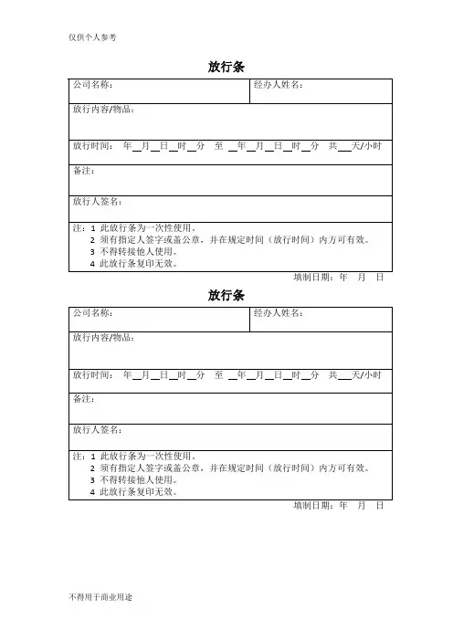 放行条模板