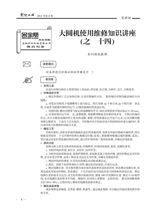 大圆机使用维修知识讲座(之三十四)