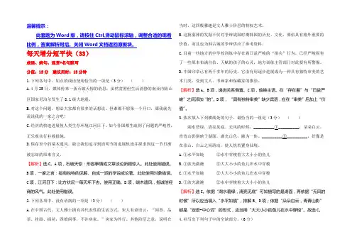 2022高考语文(通用版)二轮天天增分短平快(33) Word版含答案