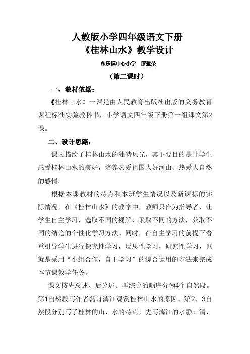 《桂林山水》教案
