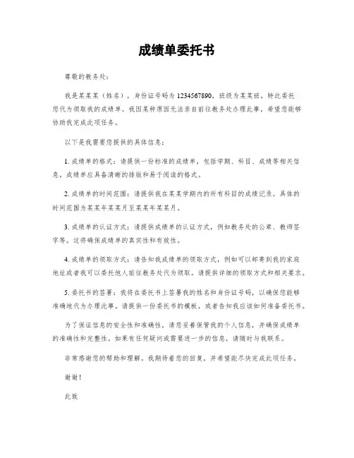 成绩单委托书