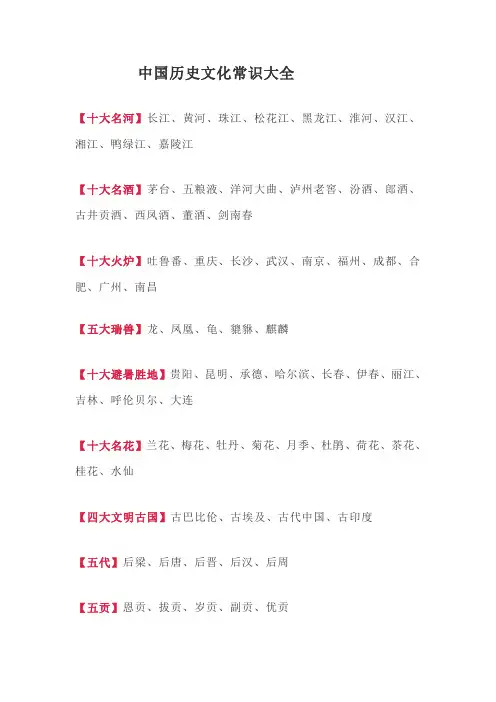 中国历史文化常识大全