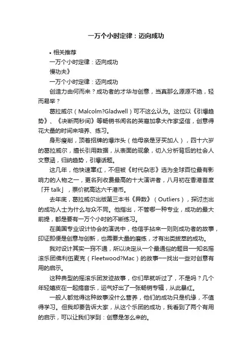 一万个小时定律：迈向成功