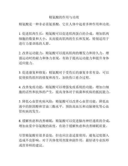 精氨酸的作用与功效