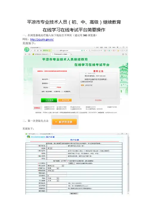 平凉市专业技术人员(初、中、高级)继续教育在线学习在线考试平台操作简要说明 (1)