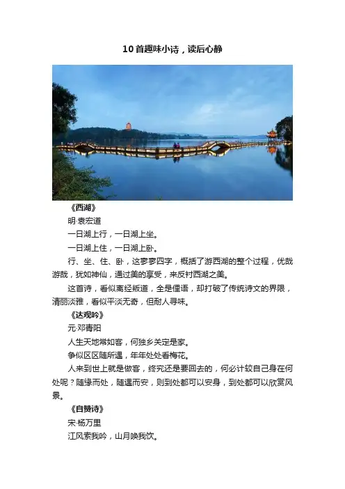 10首趣味小诗，读后心静