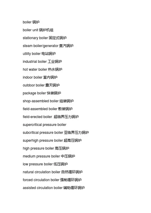锅炉专业中英文对比