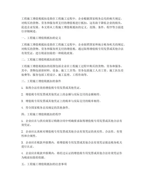工程施工增值税抵扣