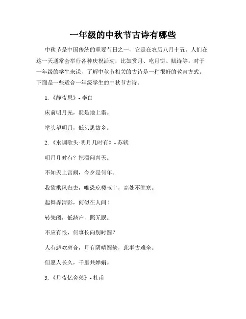 一年级的中秋节古诗有哪些
