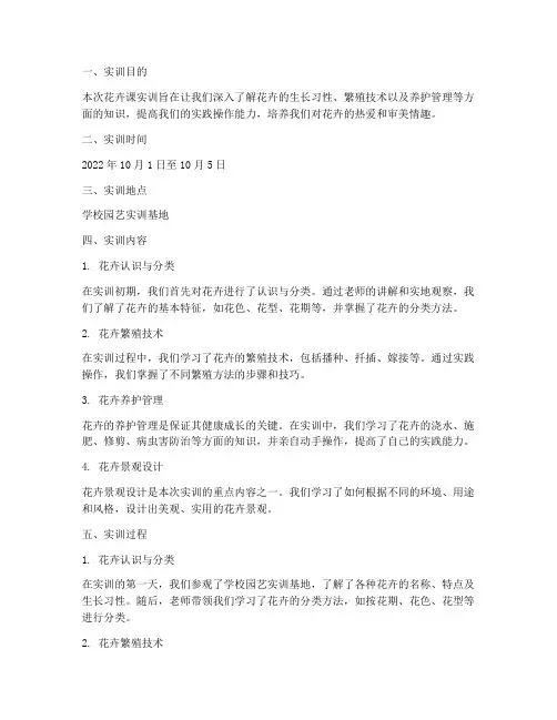 花卉课实训报告