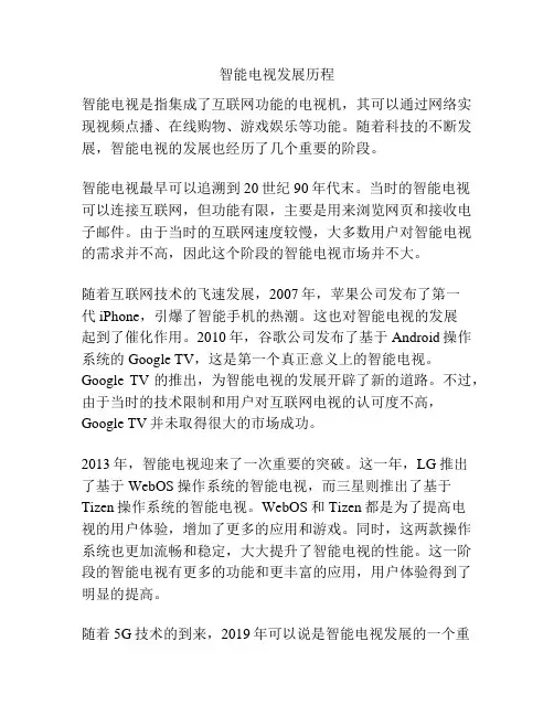 智能电视发展历程