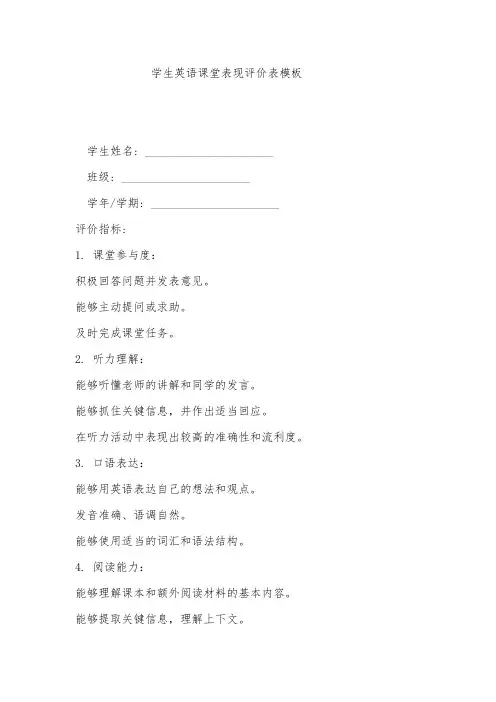 学生英语课堂表现评价表模板