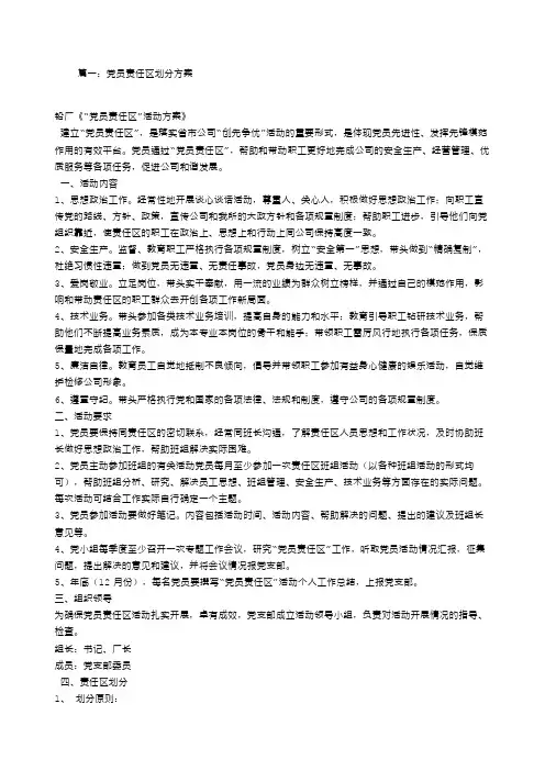 党员责任区