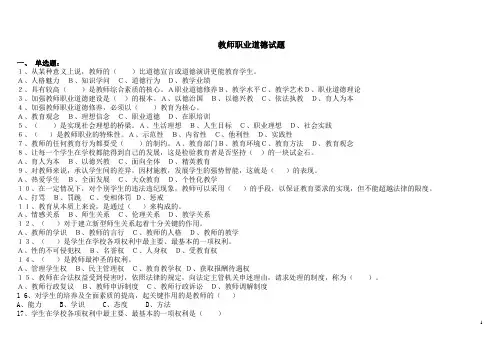 教师职业道德试题2016