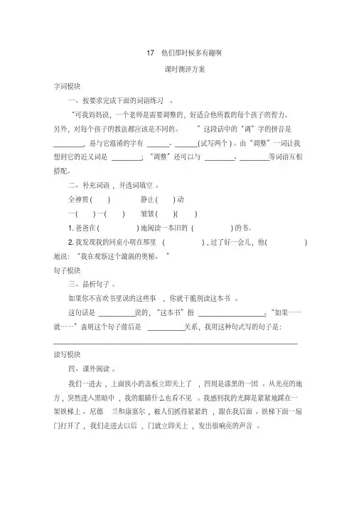 2020年统编版六年级语文下册17《他们那时候多有趣啊》课时测评卷含答案