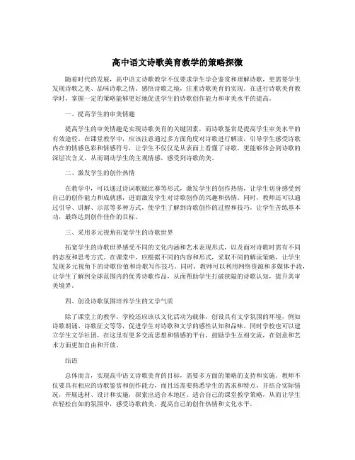 高中语文诗歌美育教学的策略探微