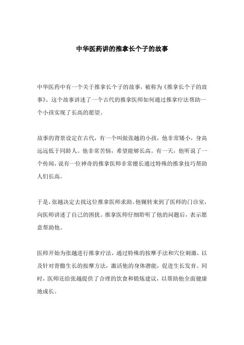 中华医药讲的推拿长个子的故事