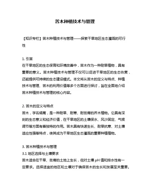 苦木种植技术与管理