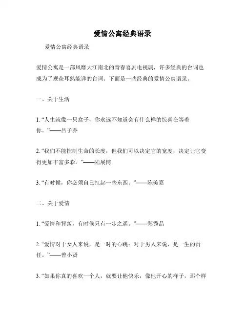 爱情公寓经典语录