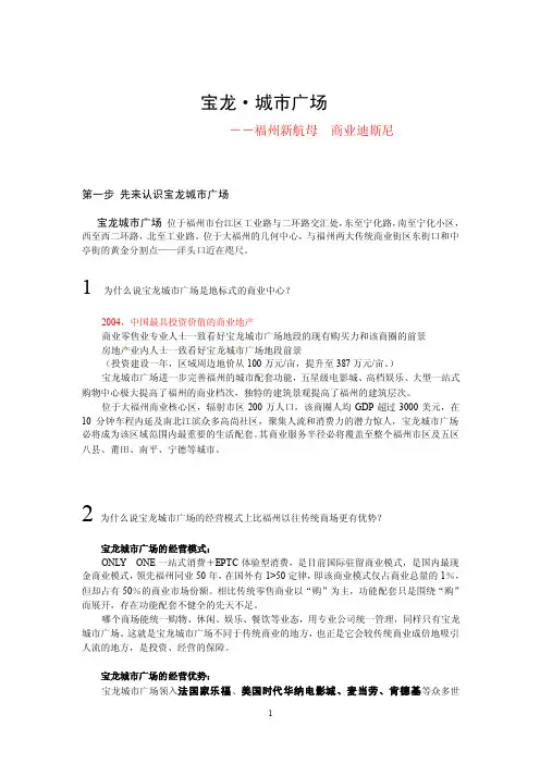 福州宝龙城市广场业态分析