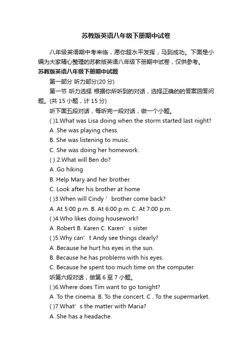苏教版英语八年级下册期中试卷