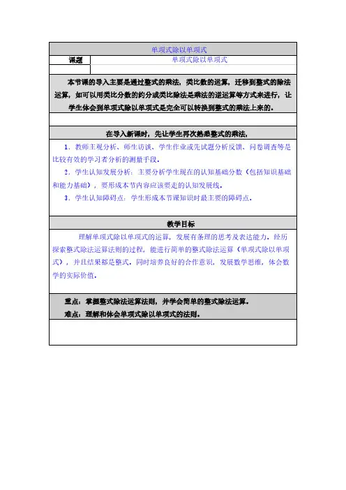 单项式除以单项式 教学设计与反思