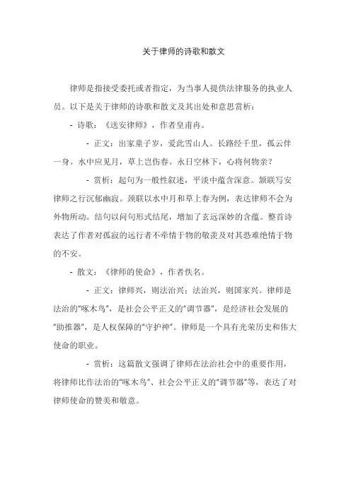 关于律师的诗歌和散文