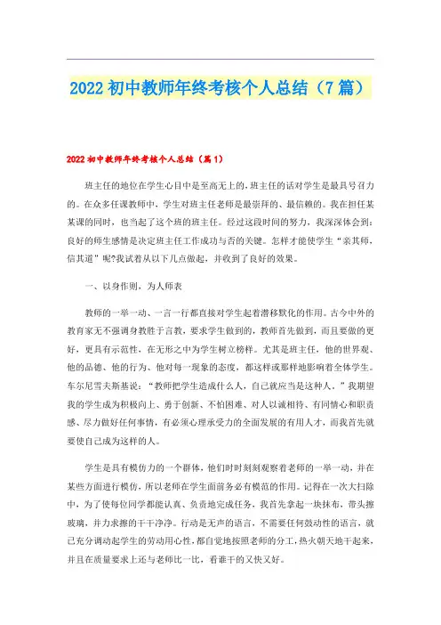 2022初中教师年终考核个人总结(7篇)