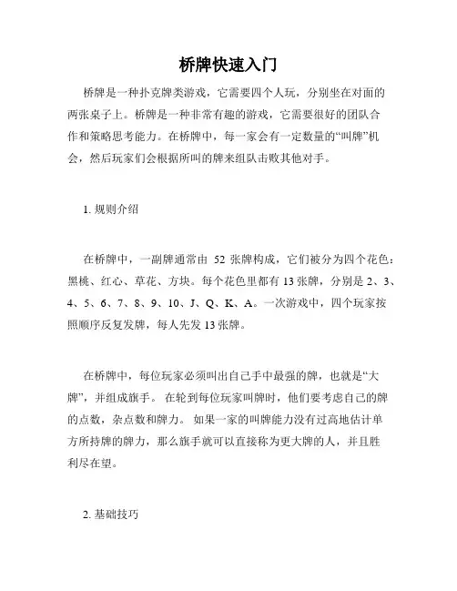 桥牌快速入门