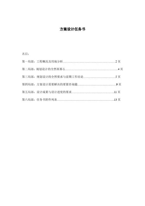 建筑规划方案设计任务书