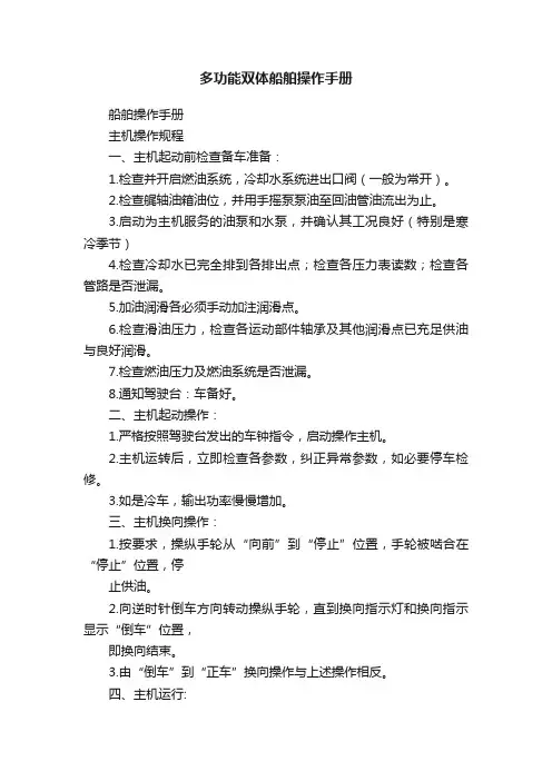 多功能双体船舶操作手册