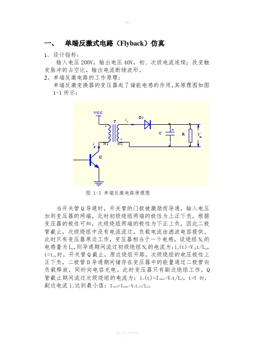 现代电力电子技术大作业