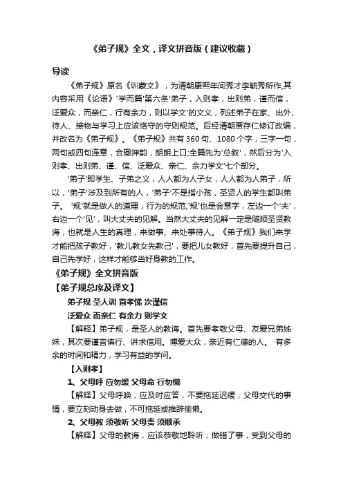《弟子规》全文，译文拼音版（建议收藏）