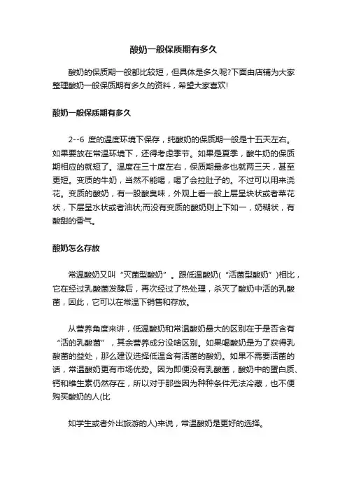 酸奶一般保质期有多久