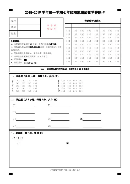 (嘉兴)2018-2019学年第一学期七年级期末测试-数学答题卡