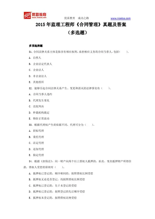 2015年监理工程师《合同管理》真题及答案