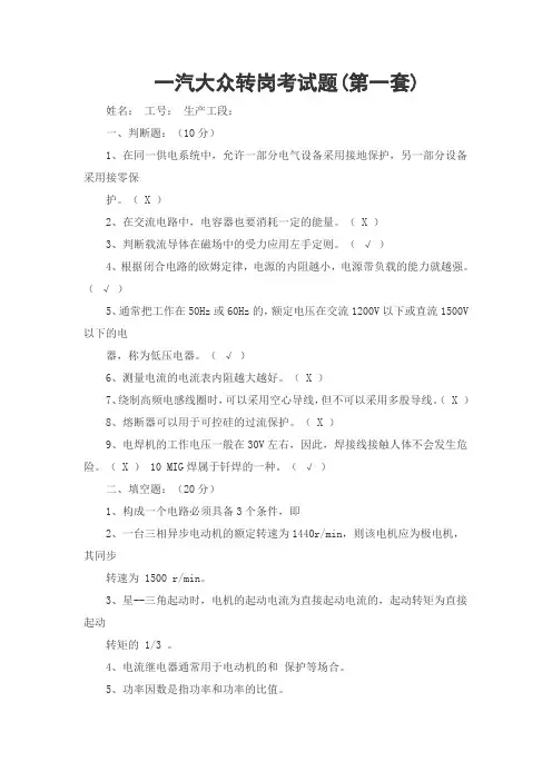 一汽大众转岗考试题(题库全)