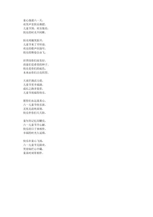六一儿童节诗