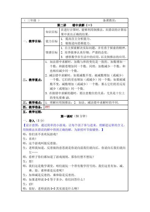三年级《错中求解(一)》奥数教案